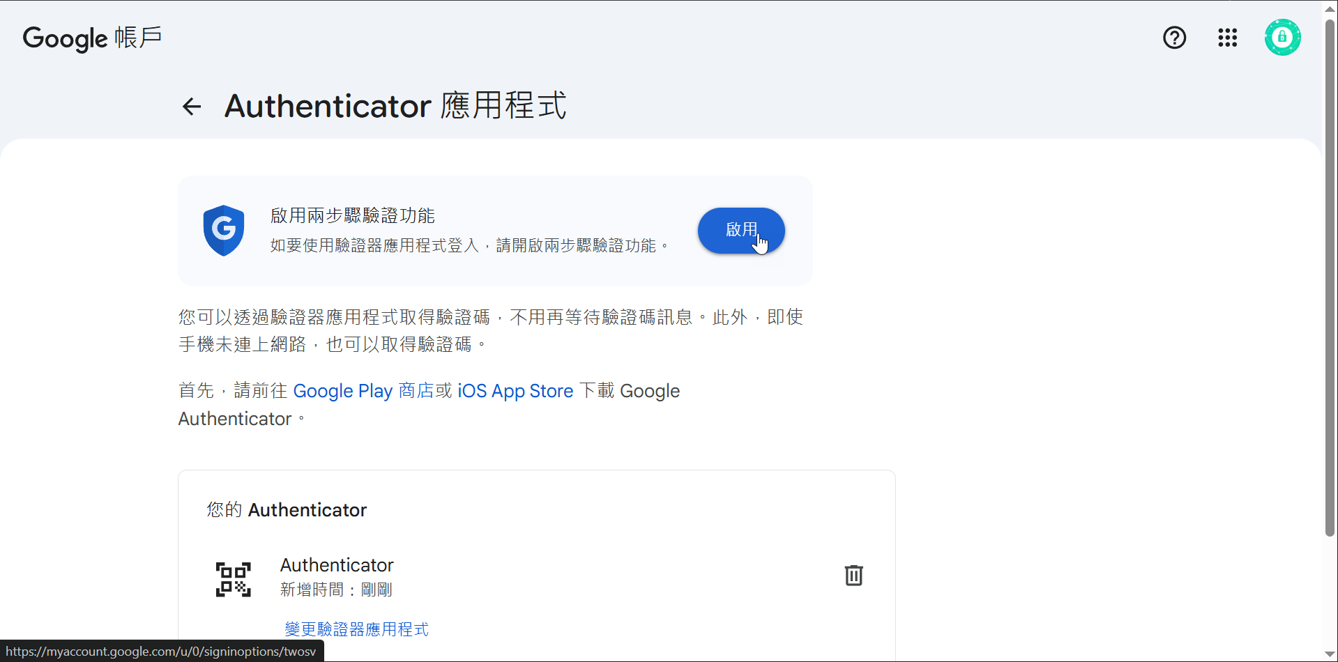Google Two-Step Auth 1