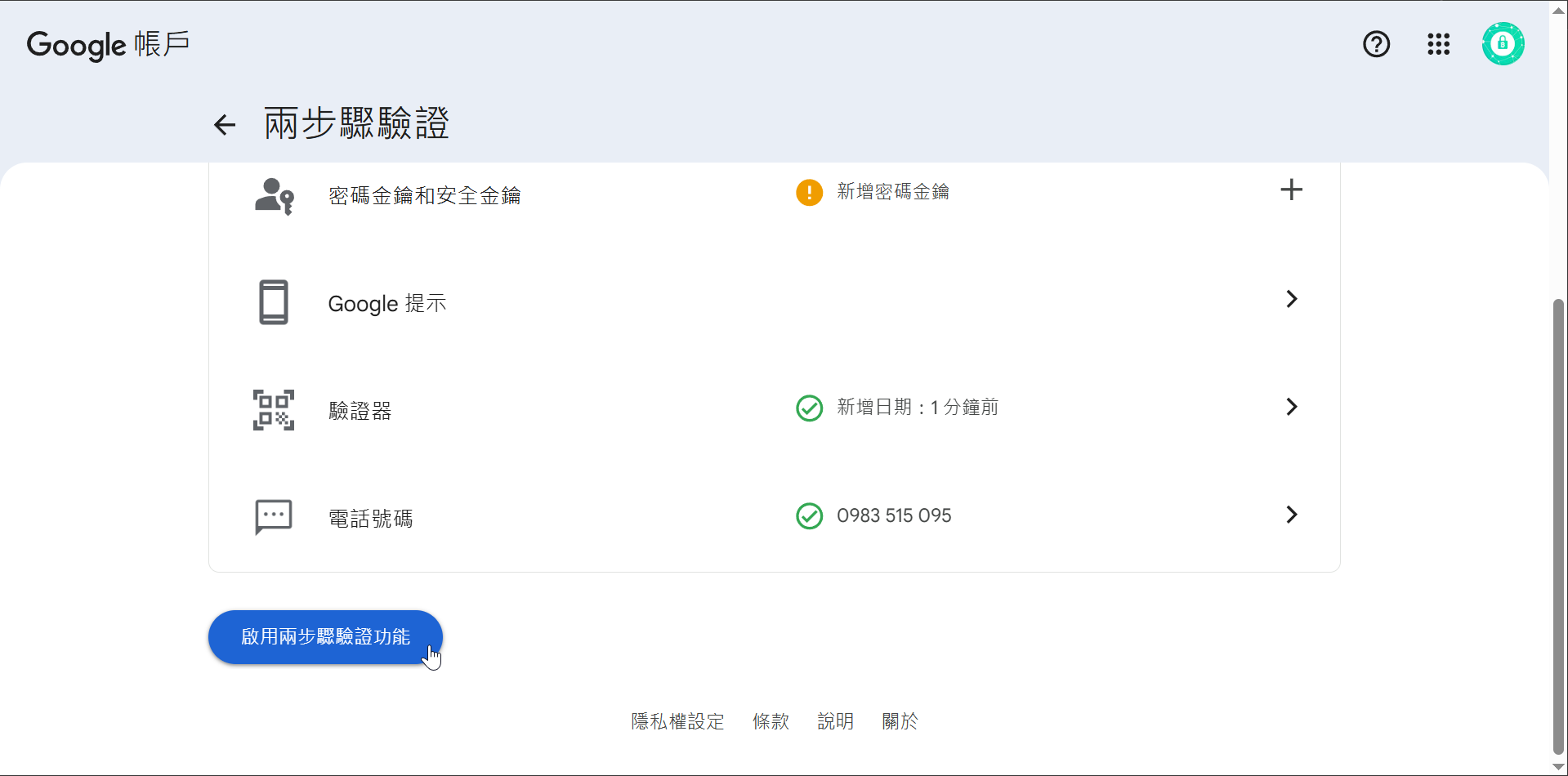 Google Two-Step Auth 2