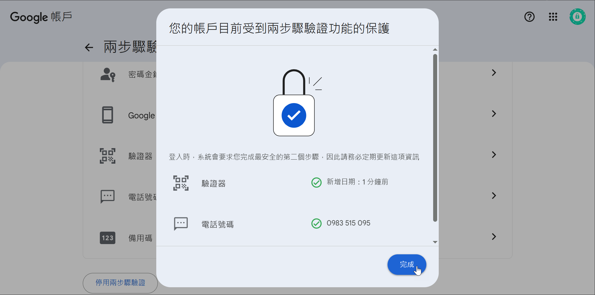 Google Two-Step Auth 3